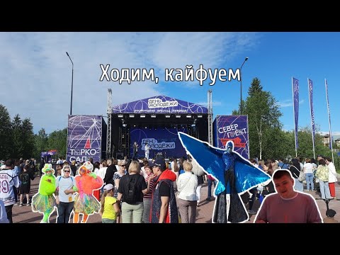 Видео: День молодёжи в Тарко-Сале