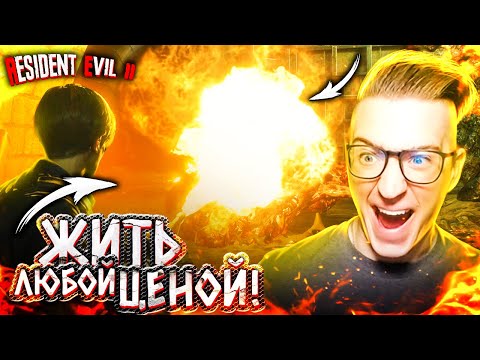 Видео: ВЫЖИТЬ ЛЮБОЙ ЦЕНОЙ! НОВЫЕ ТВАРИ! НАШЁЛ ОГНЕМЁТ! Resident Evil 2 Remake #8