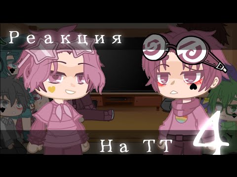 Видео: ~~~{Реакция Не_13 карт на ТТ}~~~{_ Adiona _}~~~
