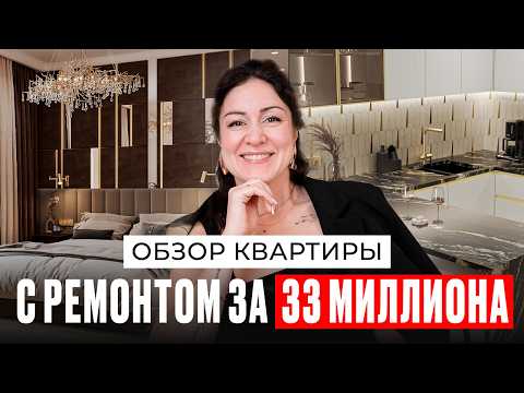 Видео: ОБЗОР дизайна квартиры 157 кв.м.|  ROOM TOUR по красивому ремонту
