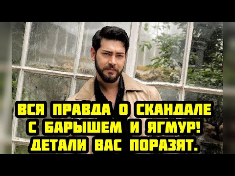 Видео: Анализ конфликта: Как ультиматум Барыша Бакташа изменит правила игры в турецкой киноиндустрии