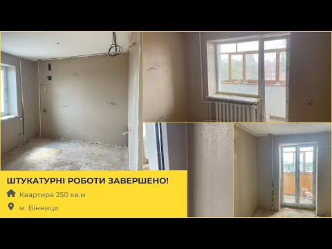 Видео: Як і обіцяли, сьогодні звітуємо про роботу на об’єкті вторинного ринку