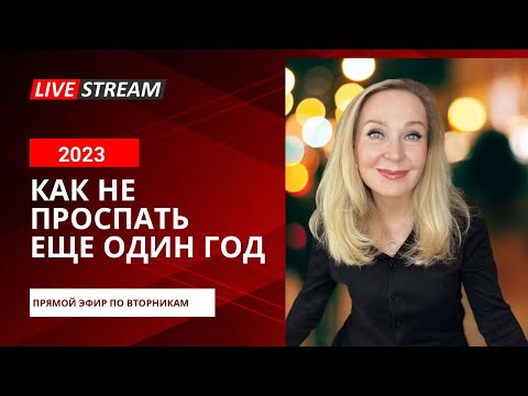 Видео: Где ваш запасной аэродром ? Как не потерять еще один год жизни.
