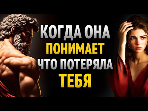 Видео: Женщина сделает это, когда ты перестанешь с ней разговаривать | Стоицизм