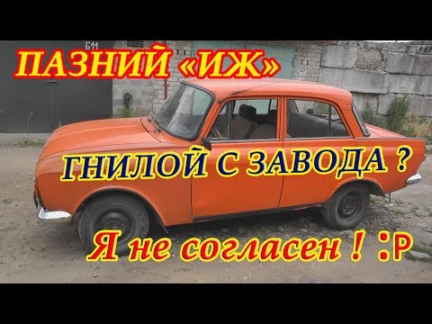 Видео: ТАК бывает! Пазний без ИЖАНИТА (ИЖ 412)