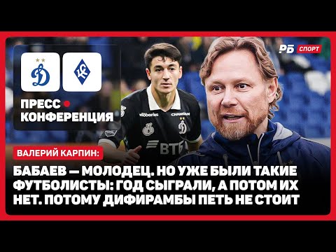 Видео: ДИНАМО — КРЫЛЬЯ // КАРПИН О ПОИСКЕ НОВОГО ВРАТАРЯ: МОЖЕТ, ЛУНЕВ И ЛЕЩУК ЧЕРЕЗ МЕСЯЦ БУДУТ ИДЕАЛЬНЫ