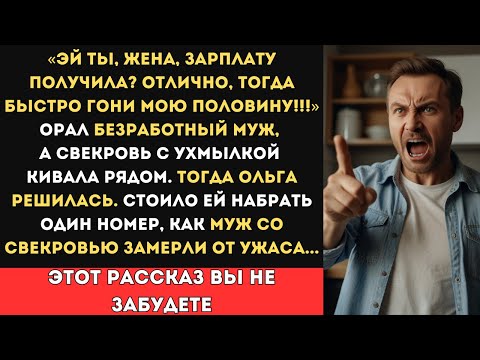 Видео: ЭЙ ТЫ, ЖЕНА, ЗАРПЛАТУ ПОЛУЧИЛА? ОТЛИЧНО, ТОГДА БЫСТРО ГОНИ МОЮ ПОЛОВИНУ! ОРАЛ МОЙ БЕЗРАБОТНЫЙ МУЖ...
