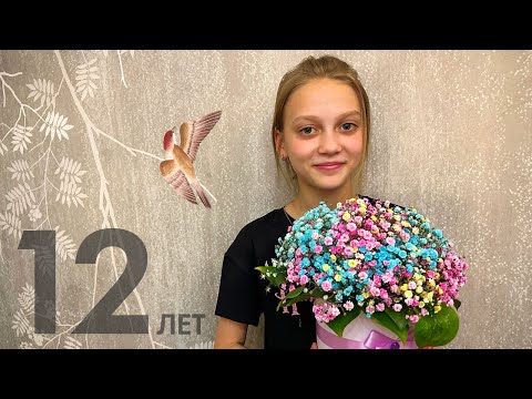 Видео: АЛИСЕ 12 ЛЕТ!