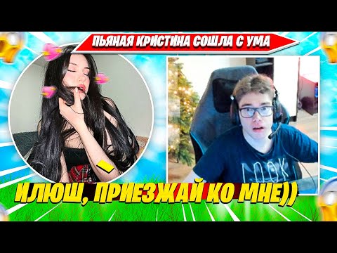 Видео: TOOSE В ШОКЕ С ПОВЕДЕНИЯ ПЬЯНОЙ КРИСТИНЫ ВО ВРЕМЯ БИЛДФАЙТА 1НА1 ФОРТНАЙТ. ТУЗ, CHR1SWAVE НАРЕЗКА
