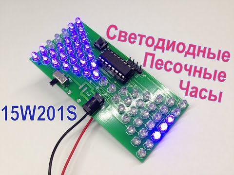 Видео: Светодиодные песочные часы кит. - Hourglass Shaped LED Flashing Lights diy kit