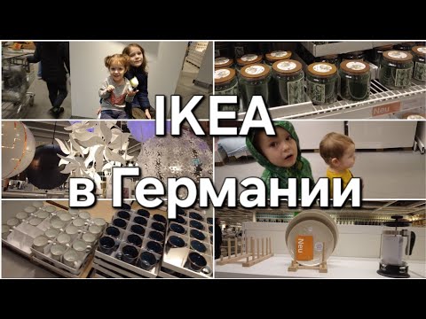 Видео: Всей семьёй в магазин///Декор, посуда, свечи и многое другое в ИКЕА///