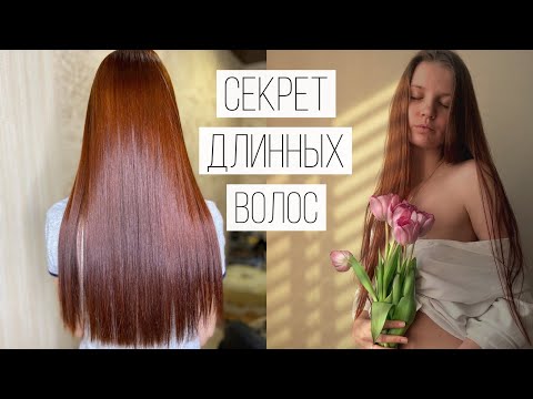 Видео: КАК ОТРАСТИТЬ ДЛИННЫЕ ВОЛОСЫ? | уход, лайфхаки, мой опыт