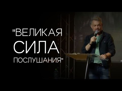 Видео: Павел Рындич - "Великая сила послушания."