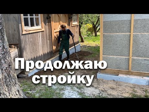 Видео: Наконец продолжаю стройку // Чем зашить цоколь каркасника