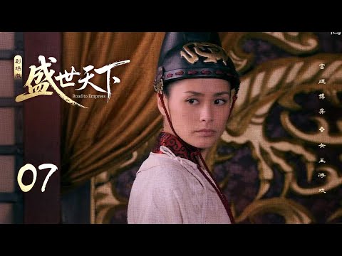 Видео: 【Дорога к императрице】Эпизод 07👑Милая бедная девушка борется со смертельными заговорщиками, чтобы за