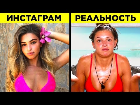 Видео: Эти Инфлюенсеры Выглядят Иначе в Реальной Жизни
