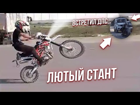 Видео: ЛЮТЫЙ СТАНТ_ВСТРЕТИЛ ДПС_ПОГОНЯ.