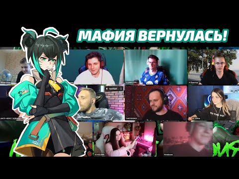Видео: Мафия со стримерами или как пьяный Сансет обыграл всех! | Mobile Legends