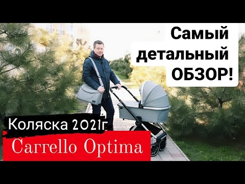 Видео: Саггеllо Оptima коляска 2 в 1.  ОБЗОР коляски Каррелло Оптима .Наш ОТЗЫВ‼️. 04 2021