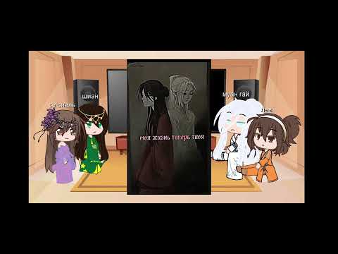 Видео: реакция злодейского путя на шена