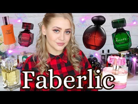Видео: БЮДЖЕТНАЯ ПАРФЮМЕРИЯ FABERLIC | ОБЗОР 8 АРОМАТОВ