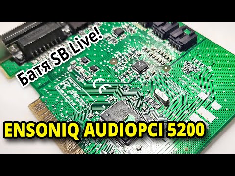 Видео: Ensoniq AudioPCI 5200 - батя SB Live! #ретрозвук