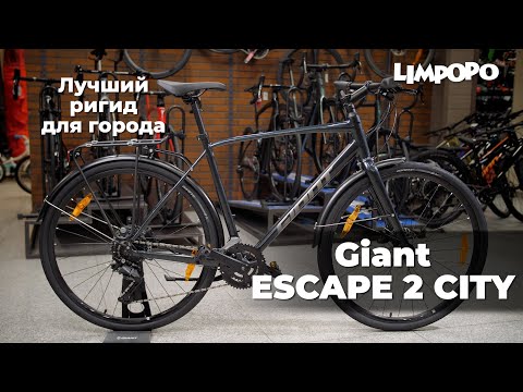 Видео: Giant ESCAPE 2 City - Обзор городского велосипеда | Limpopo.kz