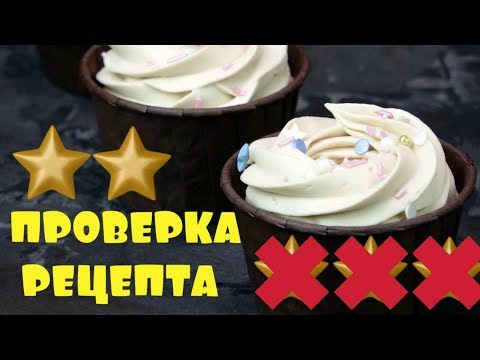 Видео: Капкейки НОВЫЙ рецепт / ПРОВЕРКА РЕЦЕПТА