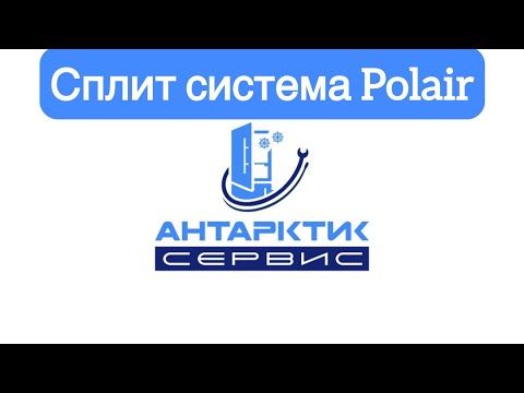 Видео: Ремонт цветочной сплит-системы Polair 