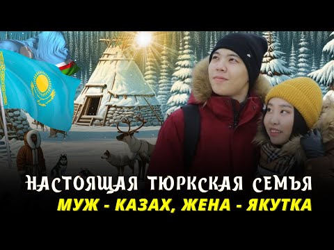 Видео: Как живут самые дальние тюрки мира? Сможет ли Саха стать независимой и все, что мы не знали о Якутии