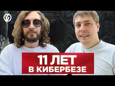 Видео: Что программистам делать в кибербезе — Разрабы.Подкаст – Александр Батенев / Group-IB