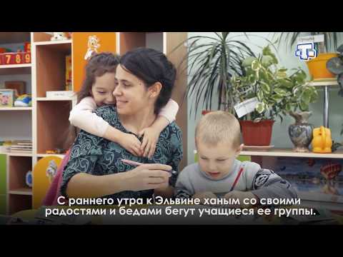 Видео: 1. Йыл тербиеджиси (Воспитатель года)