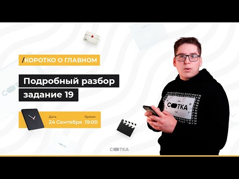 Видео: Подробный разбор задания 19 | ЕГЭ МАТЕМАТИКА БАЗА 2021 | Онлайн-школа СОТКА