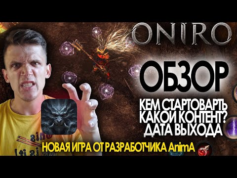 Видео: ONIRO ARPG Обзор / Перед релизом / Кем играть / Контент в игре / База