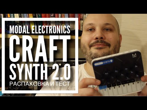 Видео: CRAFT Synth 2.0 от Modal Electronics - мощная и насыщенная кроха с большими возможностями на борту.