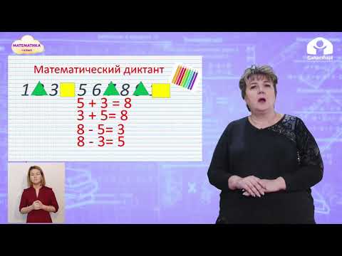 Видео: МАТЕМАТИКА 1 класс / Состав числа 9, Вычитание вида 9 / ТЕЛЕУРОК 9.03.21