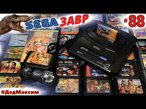 Видео: # 1515. СегаЗавр ► Donald Duck in Maui Mallard (Sega) ►Сега Стрим► Первое Прохождение [Серия № 88]