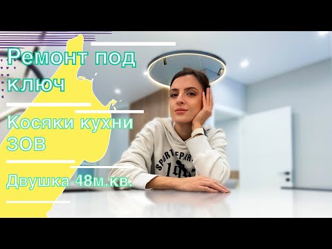 Видео: Актуальный ремонт двушки. Косяки кухни ЗОВ. Минск Мир. Стоимость работ. 