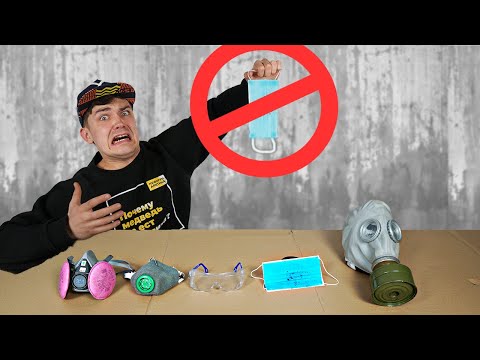 Видео: Выбери правильную маску! Эти маски не работают!