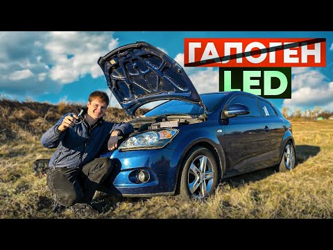 Видео: НЕУДАЧНАЯ замена лампочек ДАЛЬНЕГО СВЕТА(( Kia ceed 2008