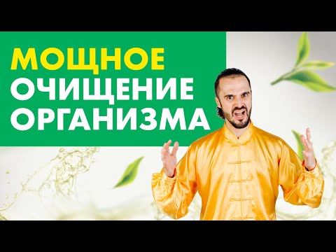 Видео: Выдающийся рецепт чистки ОРГАНИЗМА! Шлаки, токсины, жкт, ПОХУДЕНИЕ, чистка кожи!