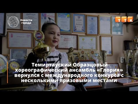 Видео: Триумф танцоров
