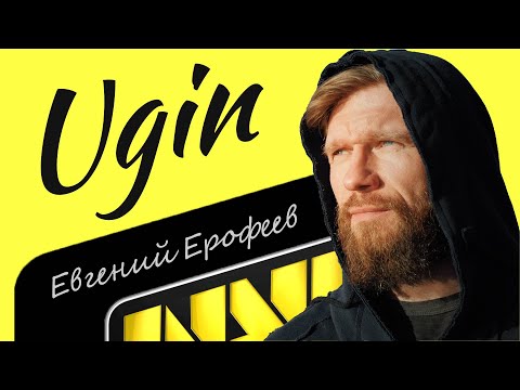 Видео: Ugin - в чем секрет Na`Vi? киберспорт в Беларуси, становление игроков, тяжелые решения (2021)