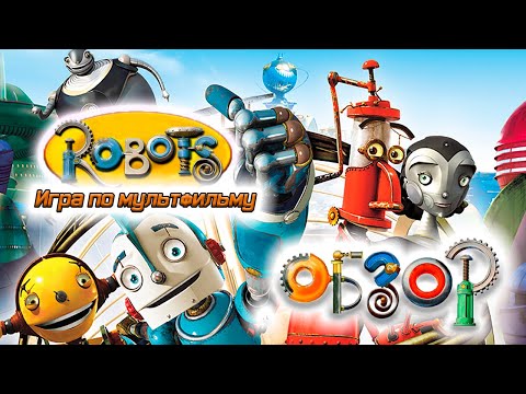 Видео: Robots (по мотивам мультфильма) [ИгроОбзор #11]