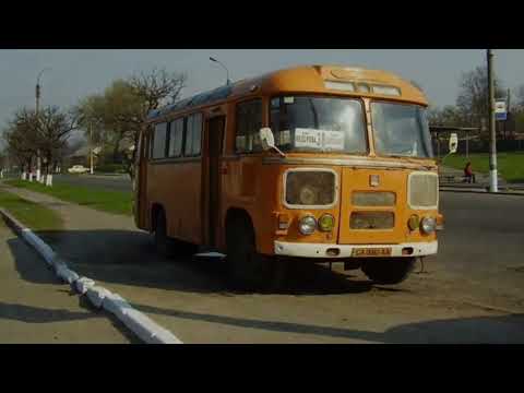 Видео: Смела 2006 год.