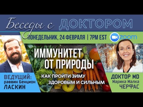 Видео: Весна начинается внутри   весеннее очищение по законам природы и науки Др Марика Малка Черфас
