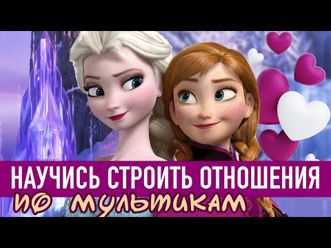 Видео: ПСИХОЛОГИЧЕСКИЙ РАЗБОР "ХОЛОДНОГО СЕРДЦА"