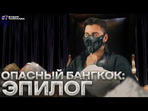 Видео: БАНГКОК: ТРАНСПОРТ, BTS, МОТОТАКСИ, ГЕНШИН МАГАЗИН, АНИМЕ ТОРГОВЫЙ ЦЕНТР, КАОСАН, КОРЕЙСКОЕ БАРБЕКЮ