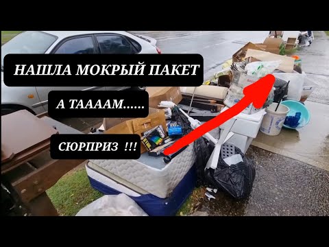 Видео: Нашла пакет .Открыла ,а ТАААМ ...Это надо видеть ! Не свалка,а барахолка.Нашла золото.Обзор находок