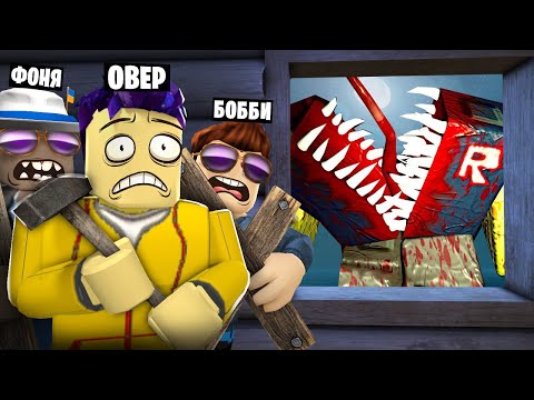 Видео: ЖУТКАЯ НОЧЬ 3! ОБОРОНА ДОМА В ROBLOX